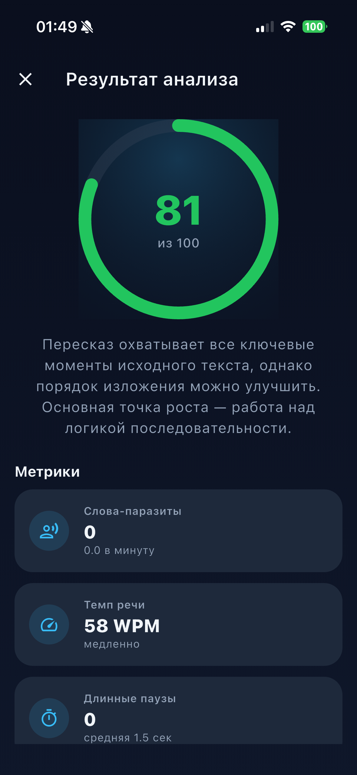 Анализ